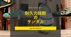 KEEN「YOGUI ARTS」徹底レビュー|サイズ感・履き心地・カラーを詳しく解説