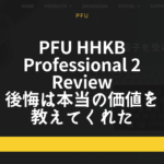 HHKB Professional 2 (US)レビュー|後悔しないための打鍵感と配列の本音