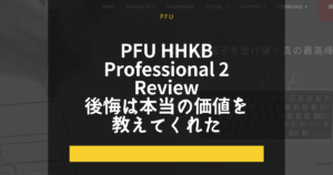 HHKB Professional 2 (US)レビュー|後悔しないための打鍵感と配列の本音