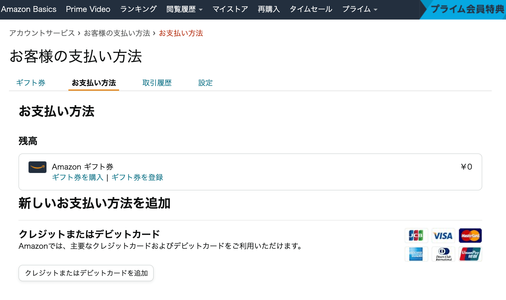 amazon支払い