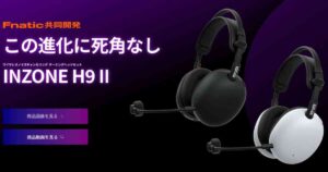 SONY Inzone H9 II レビュー|軽量化・ノイズキャンセリング強化で進化した最新ゲーミングヘッドセット